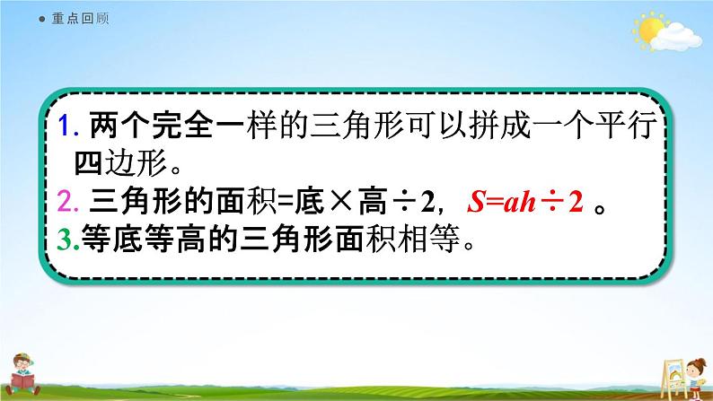 人教版五年级数学上册《6-10 练习二十》课堂教学课件PPT小学公开课第2页