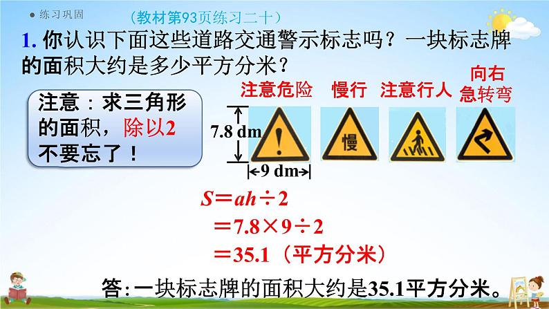 人教版五年级数学上册《6-10 练习二十》课堂教学课件PPT小学公开课第3页