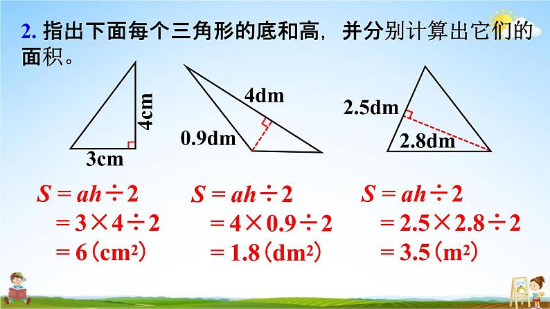 人教版五年级数学上册《6-10 练习二十》课堂教学课件PPT小学公开课第4页