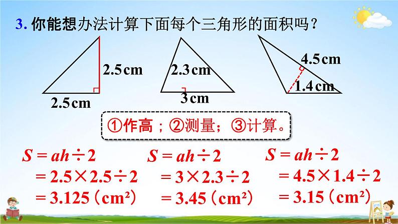 人教版五年级数学上册《6-10 练习二十》课堂教学课件PPT小学公开课第5页