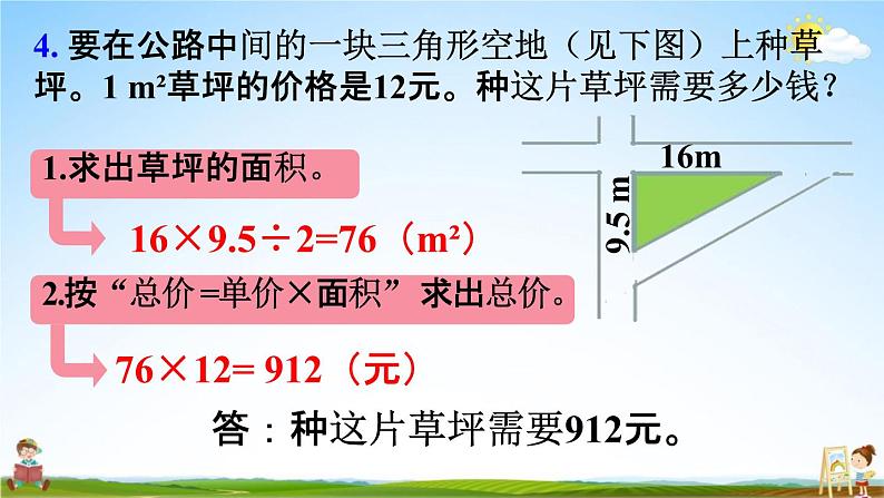 人教版五年级数学上册《6-10 练习二十》课堂教学课件PPT小学公开课第6页