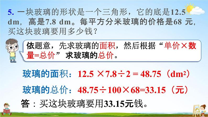 人教版五年级数学上册《6-10 练习二十》课堂教学课件PPT小学公开课第7页