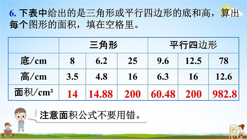 人教版五年级数学上册《6-10 练习二十》课堂教学课件PPT小学公开课第8页