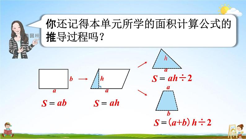 人教版五年级数学上册《6-14 练习二十三》课堂教学课件PPT小学公开课02