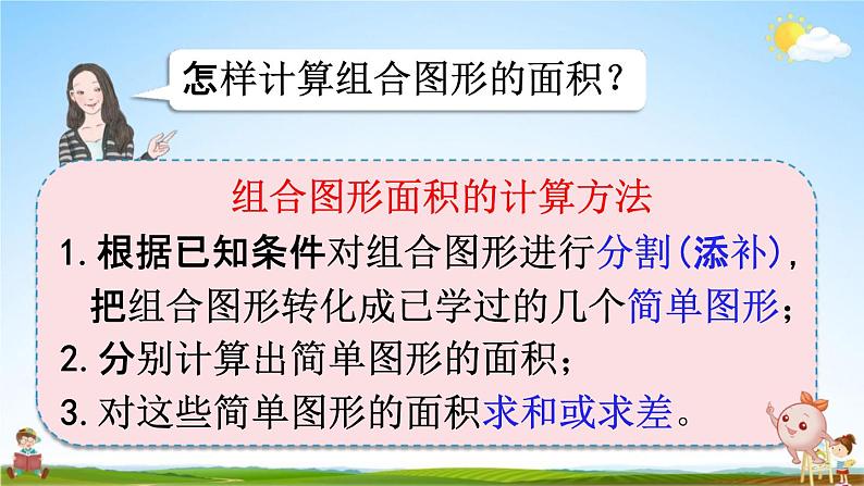 人教版五年级数学上册《6-14 练习二十三》课堂教学课件PPT小学公开课03