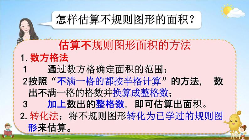 人教版五年级数学上册《6-14 练习二十三》课堂教学课件PPT小学公开课04