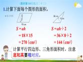 人教版五年级数学上册《6-14 练习二十三》课堂教学课件PPT小学公开课