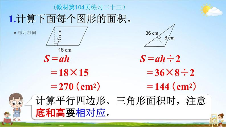 人教版五年级数学上册《6-14 练习二十三》课堂教学课件PPT小学公开课05