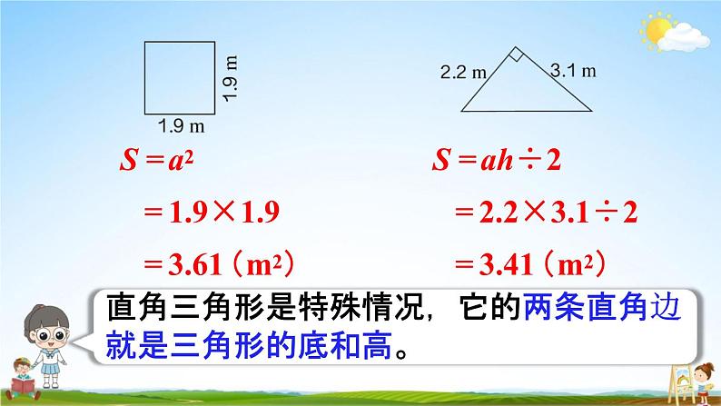 人教版五年级数学上册《6-14 练习二十三》课堂教学课件PPT小学公开课06