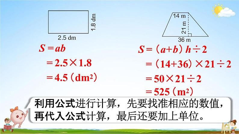 人教版五年级数学上册《6-14 练习二十三》课堂教学课件PPT小学公开课07