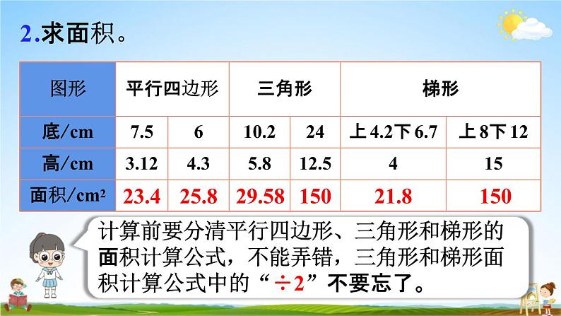 人教版五年级数学上册《6-14 练习二十三》课堂教学课件PPT小学公开课08