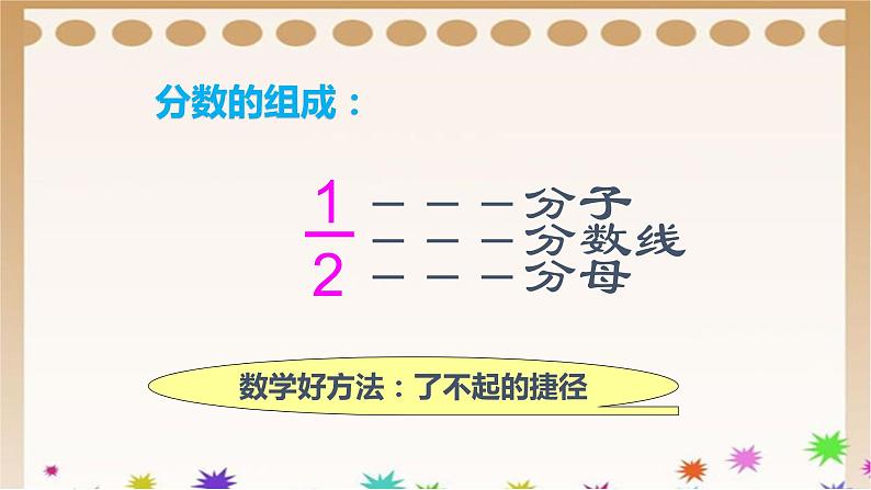 人教版六年级上册分数课件第8页