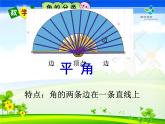 人教版四年级上册《角的分类》课件