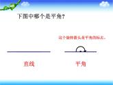 人教版四年级上册《角的分类》课件