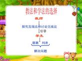 人教版四年级下册鸡兔同笼 课件