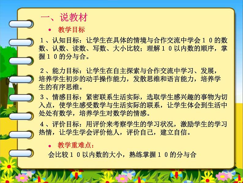 人教版一年级上册10的认识说课课件第4页