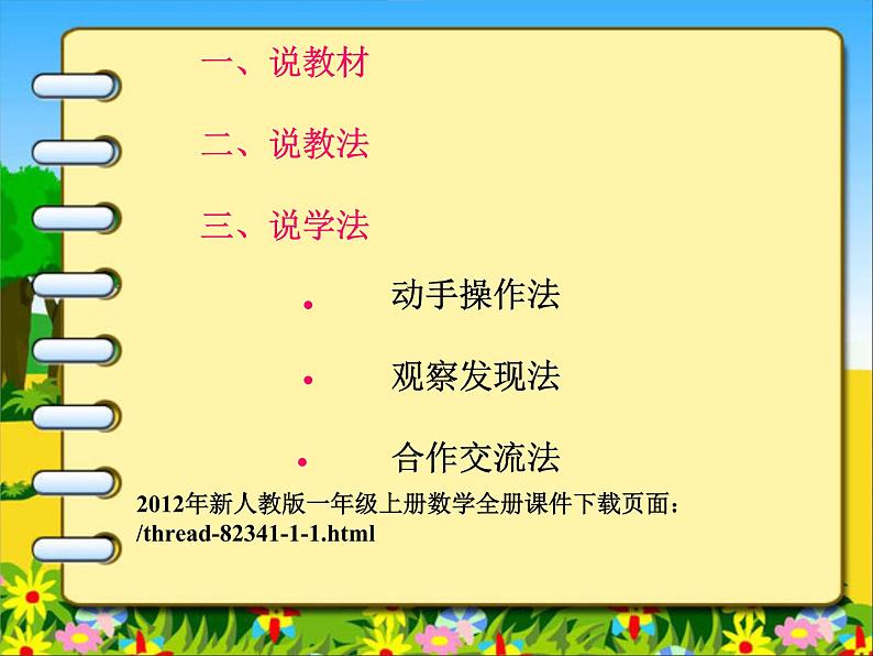 人教版一年级上册10的认识说课课件第6页