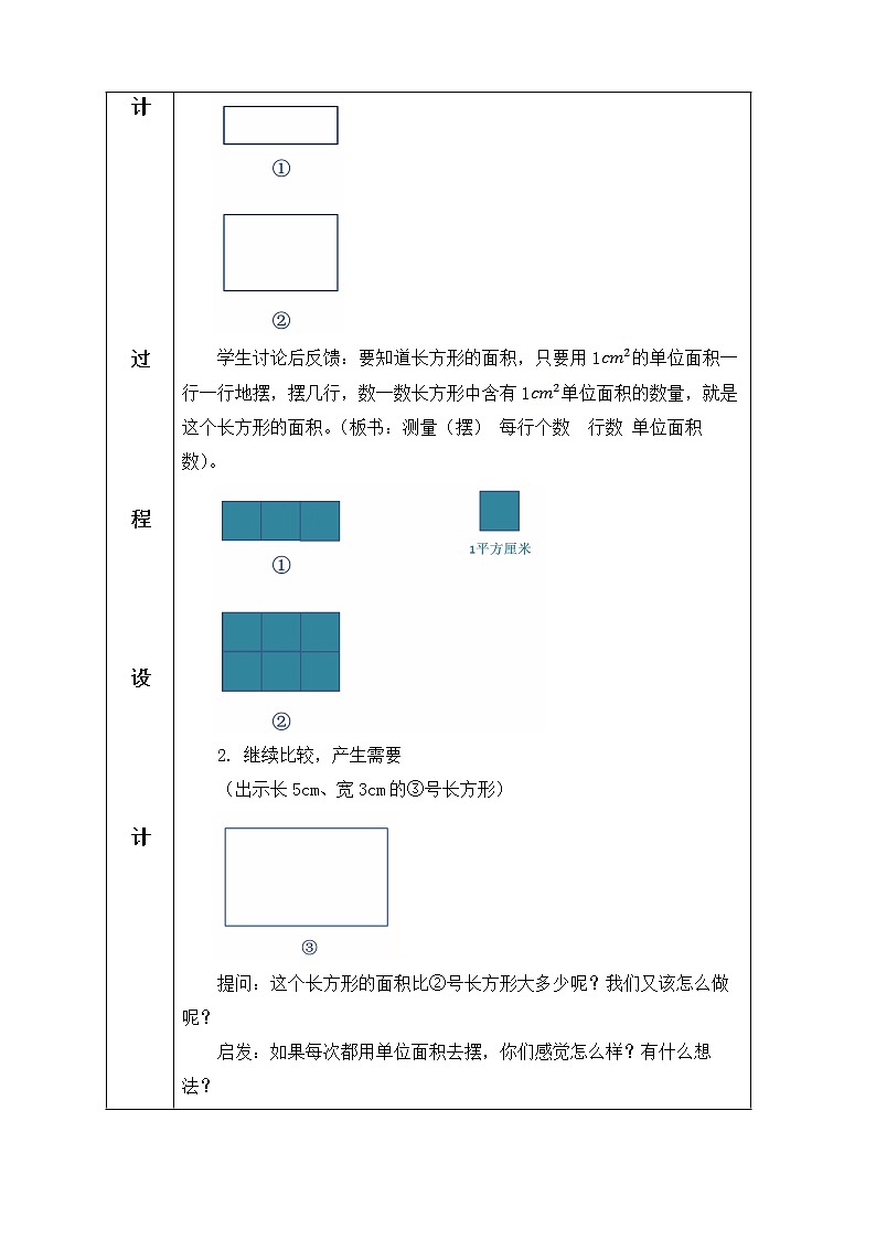 三年级下册长方形和正方形的面积，教案第2页
