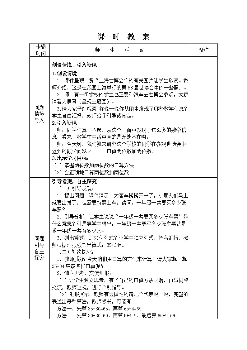 万以内的加法和减法第1课时例1口算两位数加两位数教学设计第2页