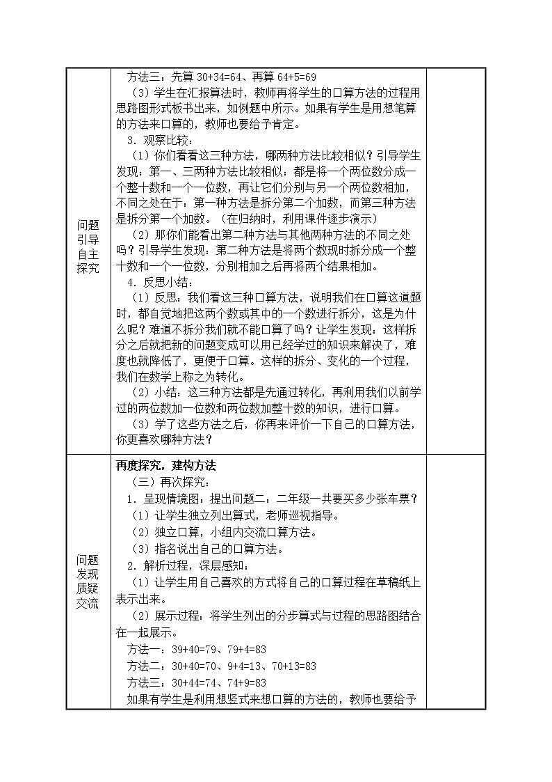 万以内的加法和减法第1课时例1口算两位数加两位数教学设计第3页