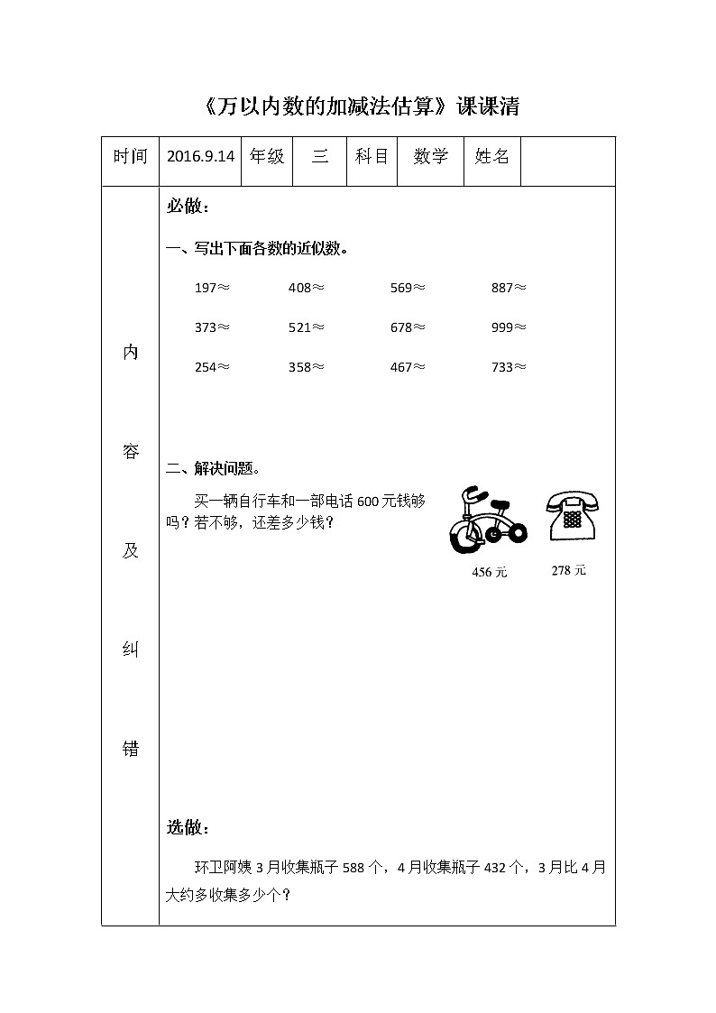 万以内数的加减法例4估算第1页