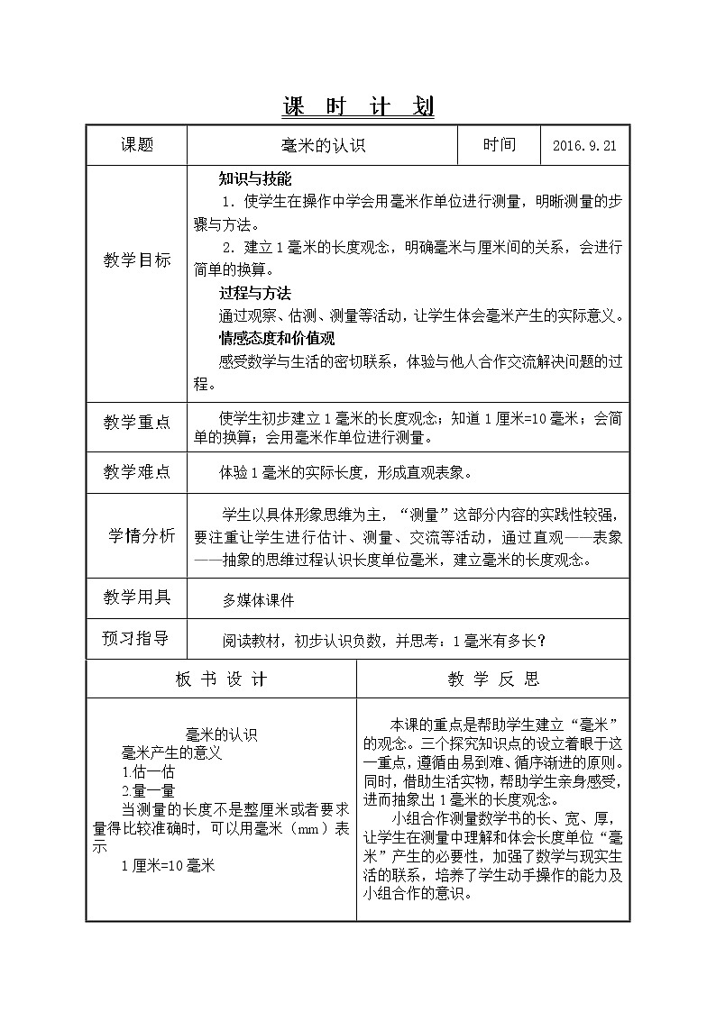 测量第1课时毫米的认识例1第1页