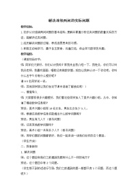 2020-2021学年9 总复习教案及反思