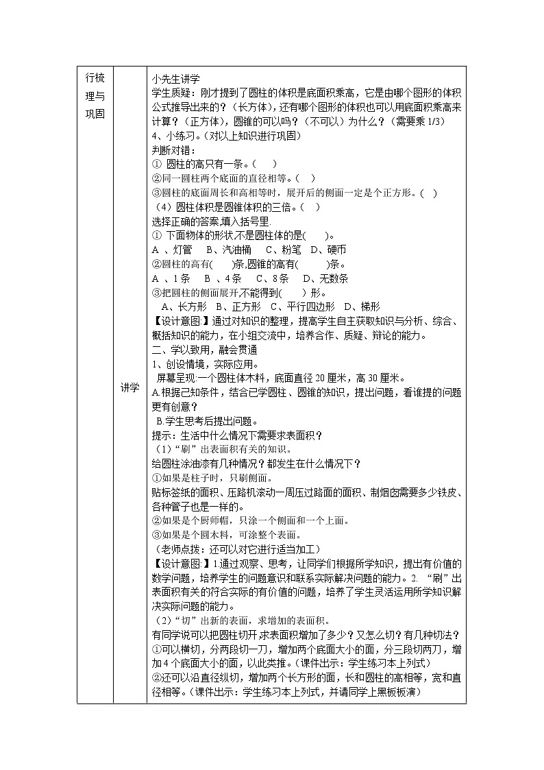 人教版六年级下册圆柱和圆锥整理与复习教案第2页