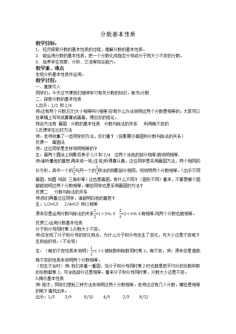 人教版三年级上册分数基本性质（教案）01
