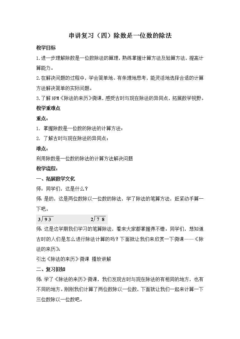 人教版三年级下册除数是一位数的除法 教学设计第1页