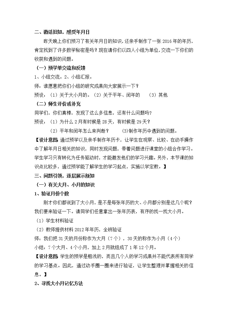 人教版三年级下册年月日教学设计02