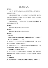 小学数学人教版三年级下册认识小数教案