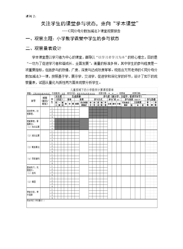 数学五年级下册6 分数的加法和减法同分母分数加 减法教学设计 教习网 教案下载