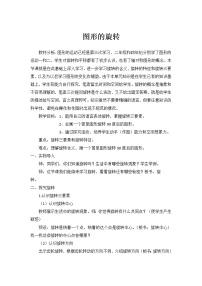 小学数学人教版五年级下册5 图形的运动（三）教案