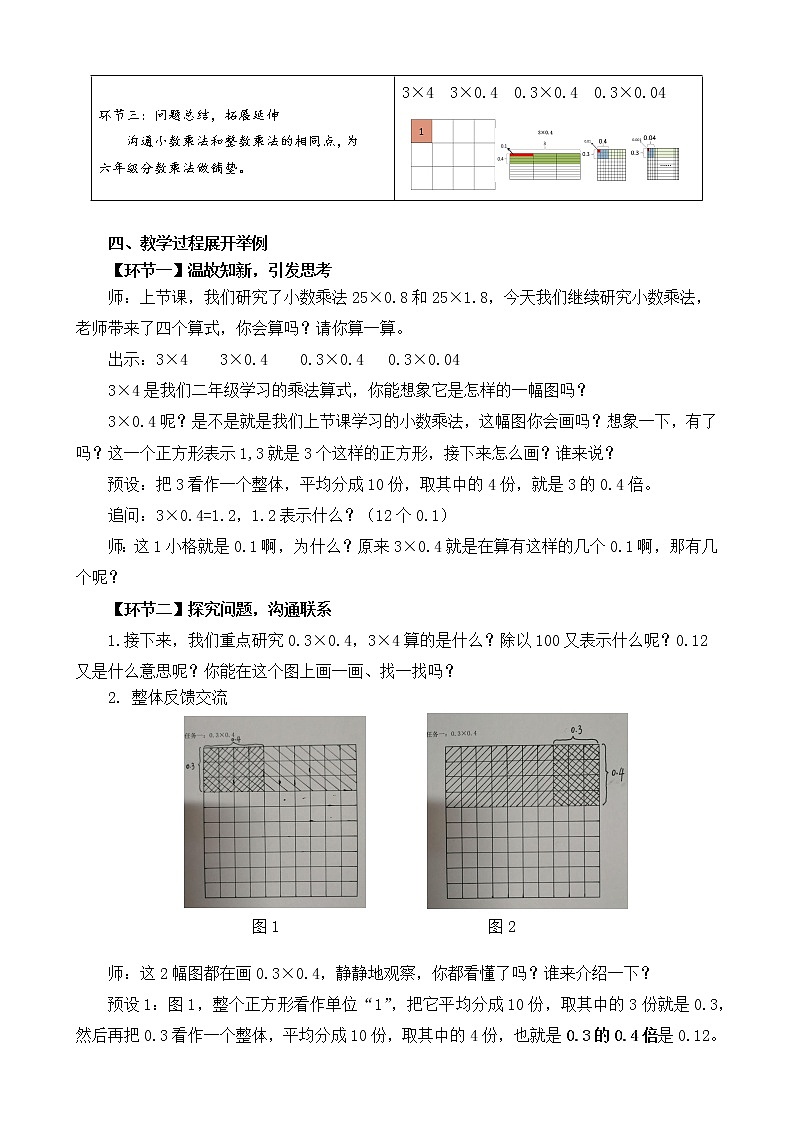 人教版五年级上册 从迁移学习走向整体建构——以小数乘法为例 教案第2页