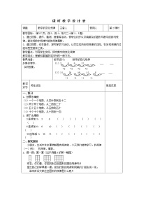 小学数学人教版一年级下册7. 找规律教案设计