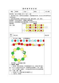 小学数学人教版一年级下册7. 找规律教案设计