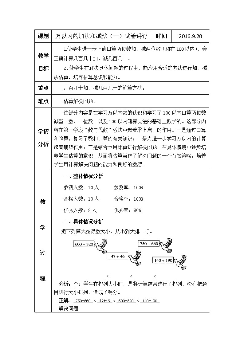 第二单元万以内的加法和减法试卷讲评第1页