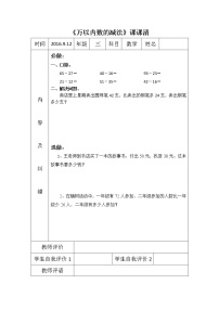 数学2 万以内的加法和减法（一）同步测试题