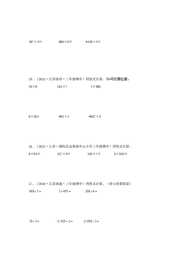 （江苏期中真题汇编）江苏小学数学三年级上册近三年真题题型汇编专项（试卷）——计算题（二）26题（苏教版，含答案）03