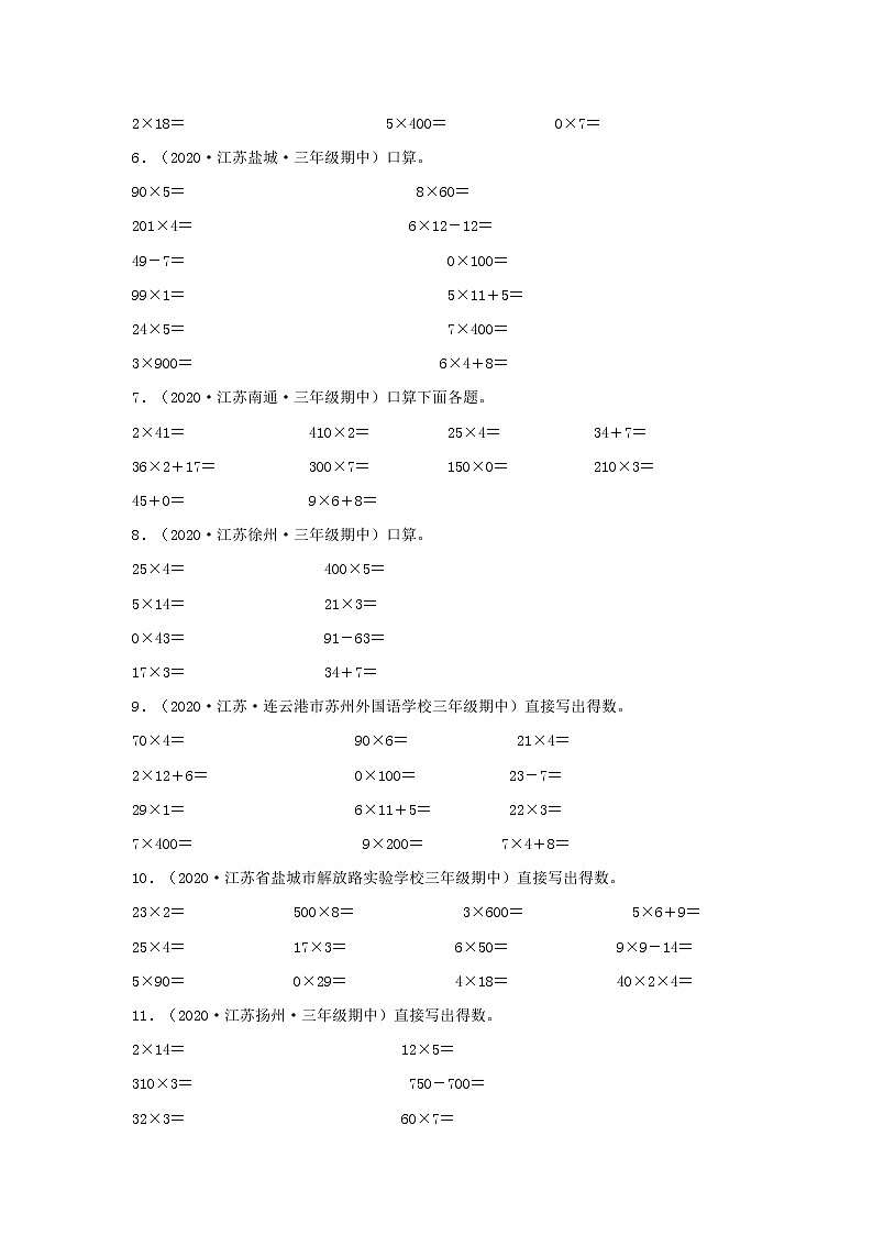 （江苏期中真题汇编）江苏小学数学三年级上册近三年真题题型汇编专项（试卷）——计算题（三）30题（苏教版，含答案）第2页
