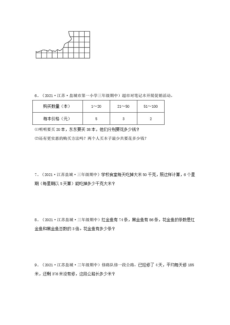 （江苏期中真题汇编）江苏小学数学三年级上册近三年真题题型汇编专项（试卷）——解答题（二）77题（苏教版，含答案）第2页
