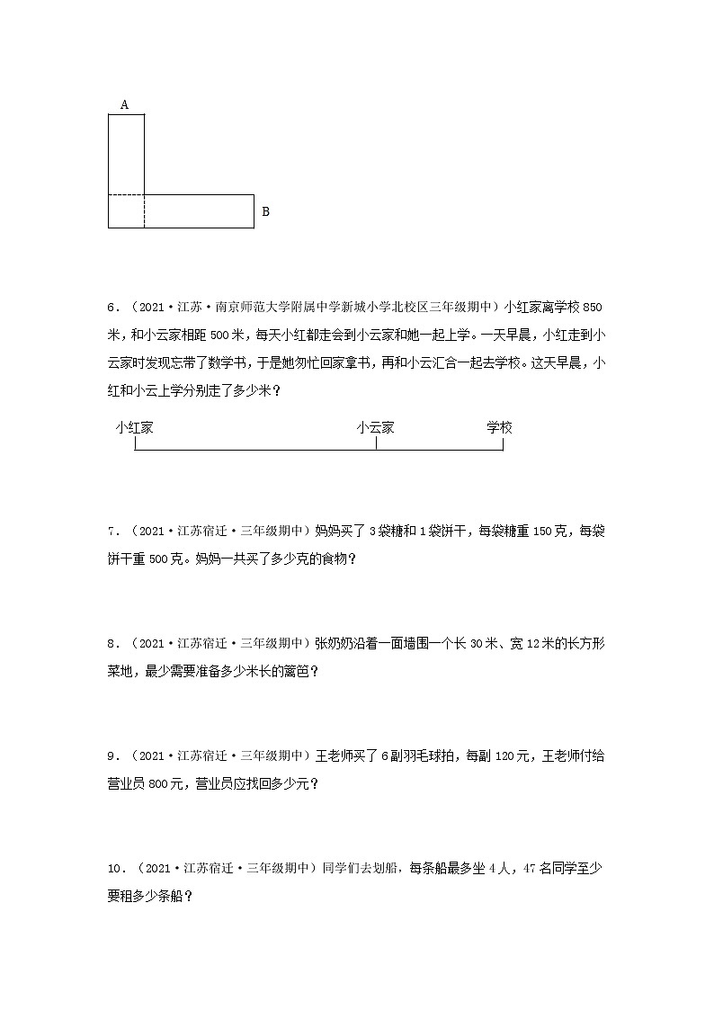 （江苏期中真题汇编）江苏小学数学三年级上册近三年真题题型汇编专项（试卷）——解答题（三）81题（苏教版，含答案）02