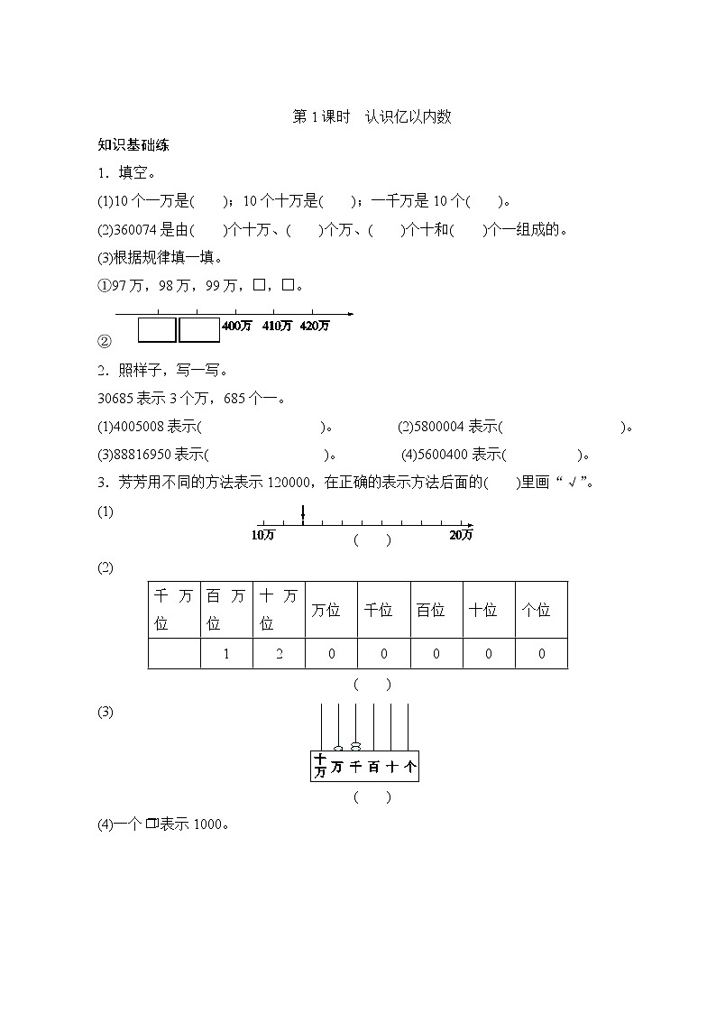1.1《亿以内数的认识》PPT课件+教学设计+同步练习01