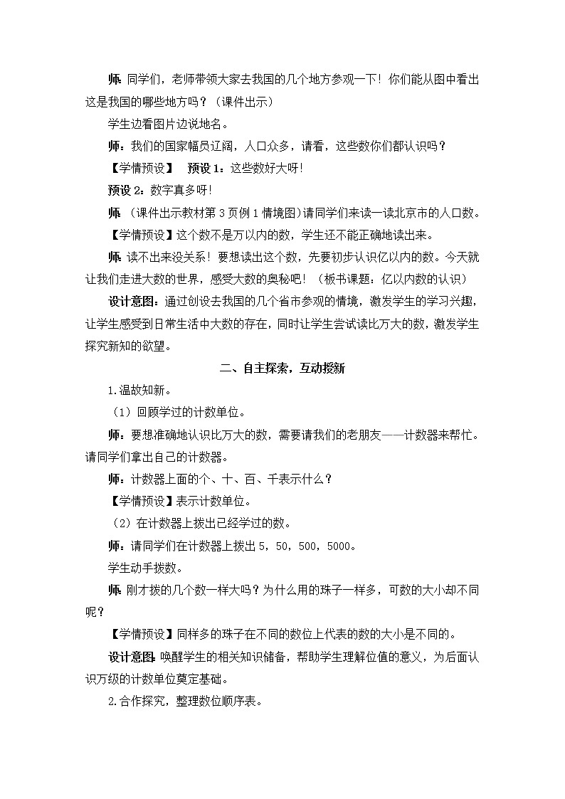 1.1《亿以内数的认识》PPT课件+教学设计+同步练习03