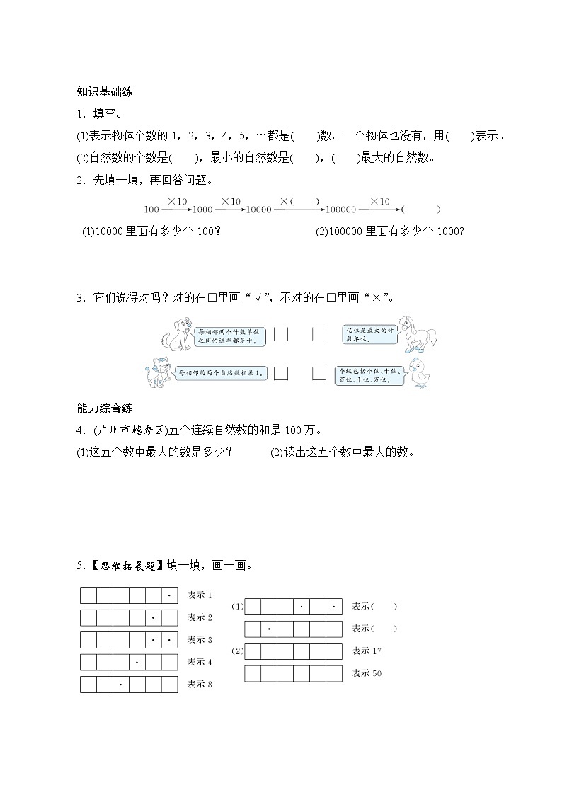 1.9《数的产生》PPT课件+教学设计+同步练习01