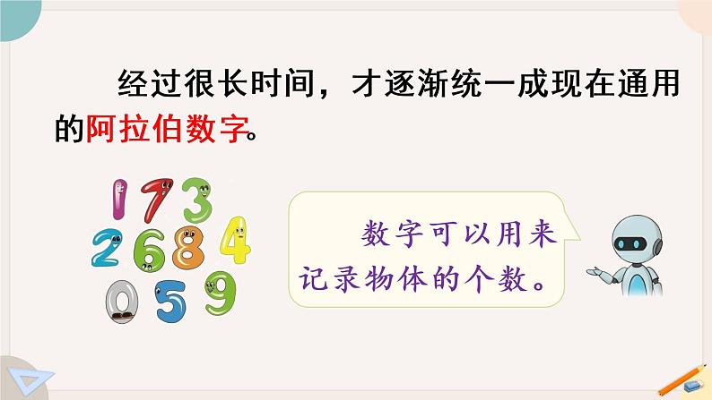 1.9《数的产生》PPT课件+教学设计+同步练习07