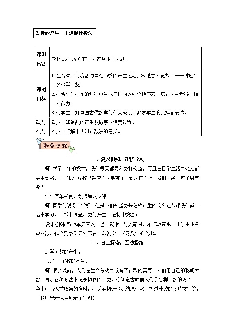 1.9《数的产生》PPT课件+教学设计+同步练习01