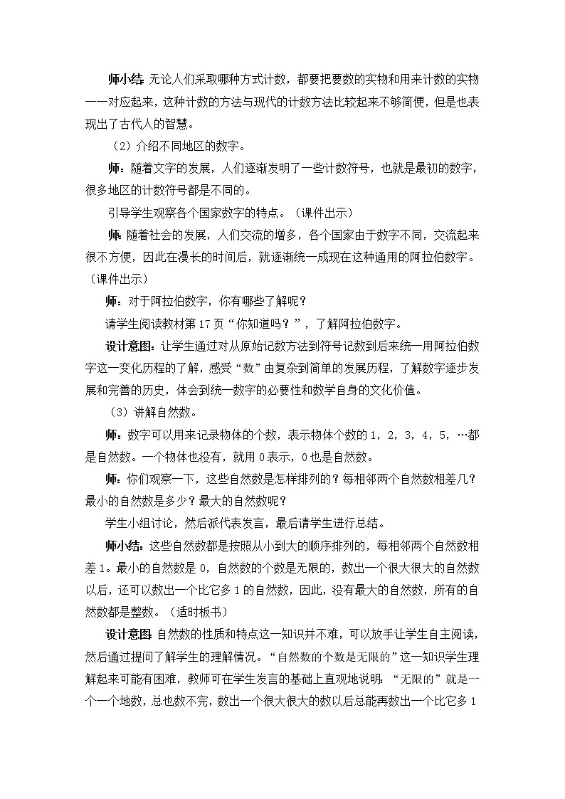 1.9《数的产生》PPT课件+教学设计+同步练习02