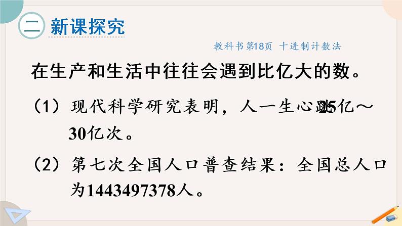 1.10《十进制计数法》PPT课件+教学设计+同步练习03